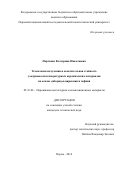 Портнова, Екатерина Николаевна. Получение ультравысокотемпературных керамических материалов на основе диборидов циркония и гафния: дис. кандидат наук: 05.16.06 - Порошковая металлургия и композиционные материалы. Пермь. 2016. 137 с.