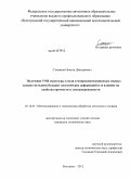 Степанов, Никита Дмитриевич. Получение УМЗ структуры в меди и микрокомпозиционных медных сплавах методами больших пластических деформаций и ее влияние на свойства прочности и электропроводности: дис. кандидат технических наук: 05.16.01 - Металловедение и термическая обработка металлов. Белгород. 2012. 141 с.