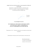 Голубева Ирина Евгеньевна. Получение вакуумплотной (электровакуумной) корундовой керамики с повышенными эксплутационными характеристиками: дис. кандидат наук: 00.00.00 - Другие cпециальности. ФГБУН Институт металлургии и материаловедения им. А.А. Байкова Российской академии наук. 2025. 175 с.