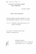 Жиряков, Алексей Владимирович. Получение волокнисто-пористых материалов на основе кристаллизующихся полимеров по типу гель-технологии: дис. кандидат технических наук: 05.17.06 - Технология и переработка полимеров и композитов. Б. м.. 0. 159 с.