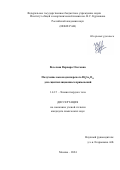 Веселова Варвара Олеговна. Получение высокодисперсного Bi4Ge3O12 для сцинтилляционных применений: дис. кандидат наук: 00.00.00 - Другие cпециальности. ФГБУН Институт общей и неорганической химии им. Н.С. Курнакова Российской академии наук. 2024. 120 с.