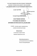 Сучков, Роман Николаевич. Получение взятки: уголовно-правовое и криминологическое исследование: дис. кандидат юридических наук: 12.00.08 - Уголовное право и криминология; уголовно-исполнительное право. Казань. 2007. 214 с.