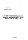 Карачинский Леонид Яковлевич. Полупроводниковые гетероструктуры A3B5, полученные методами молекулярно-пучковой эпитаксии и спекания, и лазеры спектрального диапазона 1300 – 1550 нм на их основе: дис. доктор наук: 05.27.03 - Квантовая электроника. ФГАОУ ВО «Национальный исследовательский университет ИТМО». 2021. 370 с.