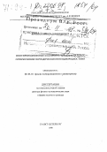 Кучинский, Владимир Ильич. Полупроводниковые InGaAsP/InP ( λ =1.5-1.6 мкм) лазеры с оптическими периодическими неоднородностями: дис. доктор физико-математических наук в форме науч. докл.: 01.04.10 - Физика полупроводников. Санкт-Петербург. 1998. 60 с.