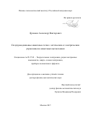Цуканов Александр Викторович. Полупроводниковые квантовые точки с оптическим и электрическим управлением в квантовых вычислениях: дис. доктор наук: 05.27.01 - Твердотельная электроника, радиоэлектронные компоненты, микро- и нано- электроника на квантовых эффектах. ФГБУН Физико-технологический институт имени К.А. Валиева Российской академии наук. 2017. 371 с.