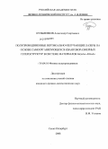 Кузьменков, Александр Георгиевич. Полупроводниковые вертикально-излучающие лазеры на основе самоорганизующихся квантоворазмерных гетероструктур в системе материалов InGaAs-AlGaAs: дис. кандидат физико-математических наук: 01.04.10 - Физика полупроводников. Санкт-Петербург. 2008. 236 с.