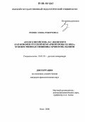 Резник, Элина Робертовна. "Поля Елисейские" В.С. Яновского как феномен русской мемуарной прозы XX века: художественная специфика хронотопа памяти: дис. кандидат филологических наук: 10.01.01 - Русская литература. Омск. 2006. 155 с.
