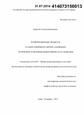 Борисова, Татьяна Михайловна. Поляризационные процессы в слоях аморфного оксида алюминия, полученного методом молекулярного наслаивания: дис. кандидат наук: 01.04.07 - Физика конденсированного состояния. Санкт-Петербург. 2014. 131 с.