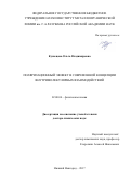 Кузнецова, Ольга Владимировна. Поляризационный эффект в современной концепции внутримолекулярных взаимодействий: дис. кандидат наук: 02.00.04 - Физическая химия. Нижний Новгород. 2017. 308 с.