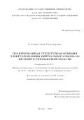 Голубенко Анна Александровна. Поляризованная структурная функция электророждения нейтрального пиона на протоне в резонансной области: дис. кандидат наук: 00.00.00 - Другие cпециальности. ФГБОУ ВО «Московский государственный университет имени М.В. Ломоносова». 2022. 90 с.