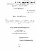 Фомин, Леонид Викторович. Ползучесть и длительная прочность стержней и пластин при растяжении и изгибе с учетом влияния агрессивной среды: дис. кандидат наук: 01.02.04 - Механика деформируемого твердого тела. Москва. 2015. 198 с.