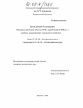 Быков, Дмитрий Александрович. Помещик и крестьянин в России XVIII - первой четверти XIX вв.: к проблеме патронирования и управления хозяйством: дис. кандидат исторических наук: 07.00.00 - Исторические науки. Москва. 2005. 277 с.