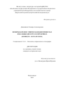 Джиошвили Эльвира Александровна. Поморы Карелии: этническая идентичность в локальных дискурсах и практиках (конец XX – начало XXI в.): дис. кандидат наук: 00.00.00 - Другие cпециальности. ФГАОУ ВО «Южно-Уральский государственный университет (национальный исследовательский университет)». 2025. 332 с.
