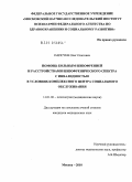 Папсуев, Олег Олегович. Помощь больным шизофренией и расстройствами шизофренического спектра с инвалидностью в условиях комплексного центра психосоциального обслуживания: дис. кандидат медицинских наук: 14.00.18 - Психиатрия. Москва. 2010. 183 с.