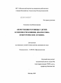 Плескова, Алла Вячеславовна. Помутнения роговицы у детей: особенности клиники, диагностика и хирургическое лечение: дис. доктор медицинских наук: 14.00.08 - Глазные болезни. Москва. 2008. 364 с.