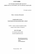 Юшко, Александр Викторович. Понимание права: теоретико-методологический аспект: дис. кандидат юридических наук: 12.00.01 - Теория и история права и государства; история учений о праве и государстве. Ростов-на-Дону. 2007. 178 с.
