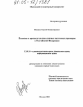 Жданов, Сергей Владимирович. Понятие и процессуальные основы налоговых проверок в Российской Федерации: дис. кандидат юридических наук: 12.00.14 - Административное право, финансовое право, информационное право. Москва. 2005. 180 с.
