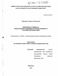 Краснова, Оксана Игорьевна. Понятие и сущность федерального законодательного процесса Российской Федерации: дис. кандидат юридических наук: 12.00.02 - Конституционное право; муниципальное право. Махачкала. 2005. 182 с.