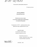 Орахелашвили, Дмитрий Багратович. Понятие налоговых споров и отдельные направления их разрешения в Российской Федерации: дис. кандидат юридических наук: 12.00.14 - Административное право, финансовое право, информационное право. Москва. 2004. 185 с.
