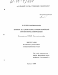 Павлова, Анна Бориславовна. Понятие парадигмальности в пифагорейской космогонической традиции: дис. кандидат философских наук: 09.00.03 - История философии. Екатеринбург. 2005. 163 с.