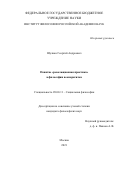 Шулико Георгий Андреевич. Понятие «революционная практика» в философии неомарксизма: дис. кандидат наук: 09.00.11 - Социальная философия. ФГБУН Институт философии Российской академии наук. 2021. 121 с.