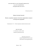 Оборов Александр Сергеевич. Понятие, содержание и правовое обеспечение корпоративного контроля в коммерческих корпорациях: дис. кандидат наук: 00.00.00 - Другие cпециальности. ФГБОУ ВО «Московский государственный университет имени М.В. Ломоносова». 2024. 262 с.