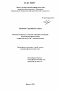 Германов, Сергей Николаевич. Понятие странности в системе оценочных значений и языковой репрезентации: дис. кандидат филологических наук: 10.02.04 - Германские языки. Барнаул. 2006. 153 с.