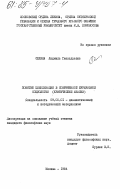 Селина, Людмила Геннадьевна. Понятие цивилизации в современной буржуазной социологии (критический анализ): дис. кандидат философских наук: 09.00.01 - Онтология и теория познания. Москва. 1984. 148 с.