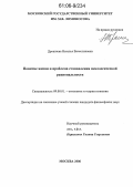 Дрошнева, Наталья Вячеславовна. Понятие жизни и проблема становления неклассической рациональности: дис. кандидат философских наук: 09.00.01 - Онтология и теория познания. Москва. 2006. 160 с.