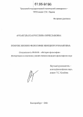 Архангельская, Россияна Вячеславовна. Понятие жизни в философии немецкого романтизма: дис. кандидат философских наук: 09.00.03 - История философии. Екатеринбург. 2006. 159 с.