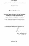 Лымарева, Юлия Владимировна. Понятийно-деятельностная методика развития профессиональной компетентности студентов технологического факультета: дис. кандидат педагогических наук: 13.00.08 - Теория и методика профессионального образования. Магнитогорск. 2007. 223 с.