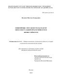 Волкова Наталья Эдуардовна. Понятийные способности как фактор интеллектуальной продуктивности и жизнестойкости: дис. кандидат наук: 00.00.00 - Другие cпециальности. ФГБОУ ВО «Российский государственный педагогический университет им. А.И. Герцена». 2025. 223 с.