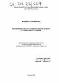 Копылов, Сергей Иванович. Понятийный аппарат социологии управления: становление и развитие: дис. кандидат социологических наук: 22.00.08 - Социология управления. Москва. 2004. 156 с.