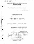 Головина, Светлана Юрьевна. Понятийный аппарат трудового права: дис. доктор юридических наук: 12.00.05 - Трудовое право; право социального обеспечения. Екатеринбург. 1998. 363 с.