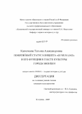 Казначеева, Татьяна Александровна. Понятийный статус концепта "Genius loci" и его функции в тексте культуры города Мюнхен: дис. кандидат культурологии: 24.00.01 - Теория и история культуры. Кострома. 2009. 182 с.