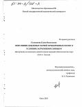 Голованова, Елена Васильевна. Популяции дождевых червей придорожных полос в условиях загрязнения свинцом: дис. кандидат биологических наук: 03.00.16 - Экология. Омск. 2003. 132 с.