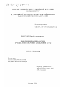 Коротаев, Юрий Александрович. Популяционная биология и промысловое значение анадырской кеты: дис. кандидат биологических наук: 03.00.10 - Ихтиология. Москва. 2002. 158 с.