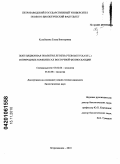 Кулебякина, Елена Викторовна. Популяционная экология летяги (Pteromys volans L.) в природных комплексах Восточной Фенноскандии: дис. кандидат биологических наук: 03.02.04 - Зоология. Петрозаводск. 2010. 203 с.