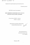 Лештаев, Алексей Александрович. Популяционная экология Sagitta elegans (Chaetognatha) в море Лаптевых: дис. кандидат биологических наук: 03.00.08 - Зоология. Мурманск. 2002. 163 с.