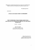 Афанасьев, Павел Константинович. Популяционная идентификация кеты (Oncorhynchus keta Walbaum) по микросателлитным маркерам: дис. кандидат биологических наук: 03.02.07 - Генетика. [Москва]. 0. 114 с.
