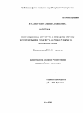 Муллагулова, Эльвира Рафиковна. Популяционная структура и принципы охраны можжевельника казацкого (Juniperus sabina L.) на Южном Урале: дис. кандидат биологических наук: 03.00.16 - Экология. Уфа. 2009. 124 с.