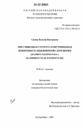 Синева, Наталия Викторовна. Популяционная структура и внутривидовая изменчивость обыкновенной слепушонки (Ellobius talpinus Pall.) на Южном Урале и в Приуралье: дис. кандидат биологических наук: 03.00.16 - Экология. Екатеринбург. 2006. 160 с.