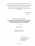 Бабовская Анастасия Александровна. Популяционная транскриптомика преэклампсии: роль естественного отбора в формировании генетической архитектуры заболевания: дис. кандидат наук: 00.00.00 - Другие cпециальности. ФГБНУ «Томский национальный исследовательский медицинский центр Российской академии наук». 2023. 204 с.