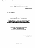 Столповский, Юрий Анатольевич. Популяционно-генетические основы сохранения ресурсов генофондов доместицированных видов животных: дис. доктор биологических наук: 03.02.07 - Генетика. Москва. 2010. 339 с.