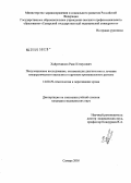 Хайретдинов, Раис Кэтдусович. Популяционное исследование, оптимизация диагностики и лечения геморрагического васкулита в крупном промышленном регионе: дис. кандидат медицинских наук: 14.00.29 - Гематология и переливание крови. Уфа. 2005. 153 с.