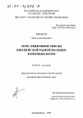 Кшнясев, Иван Александрович. Популяционные циклы европейской рыжей полевки: Феноменология: дис. кандидат биологических наук: 03.00.16 - Экология. Екатеринбург. 2000. 154 с.