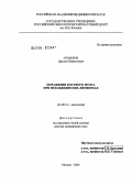 Османов, Джелил Шевкетович. Поражение костного мозга при неходжкинских лимфомах: дис. доктор медицинских наук: 14.00.14 - Онкология. Москва. 2004. 231 с.