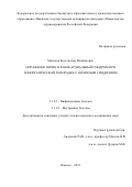 Манахов Константин Михайлович. Поражение почек и ренокардиальный синдром при геморрагической лихорадке с почечным синдромом: дис. кандидат наук: 00.00.00 - Другие cпециальности. ФБУН «Центральный научно-исследовательский институт эпидемиологии» Федеральной службы по надзору в сфере защиты прав потребителей и благополучия человека. 2022. 168 с.