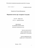 Кирсанова, Татьяна Валерьевна. Поражение почек при синдроме Снеддона: дис. кандидат медицинских наук: 14.01.29 - Нефрология. Москва. 2010. 144 с.