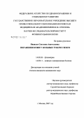 Иванько, Светлана Анатольевна. Поражения кожи у больных туберкулезом: дис. кандидат медицинских наук: 14.00.26 - Фтизиатрия. Москва. 2007. 168 с.